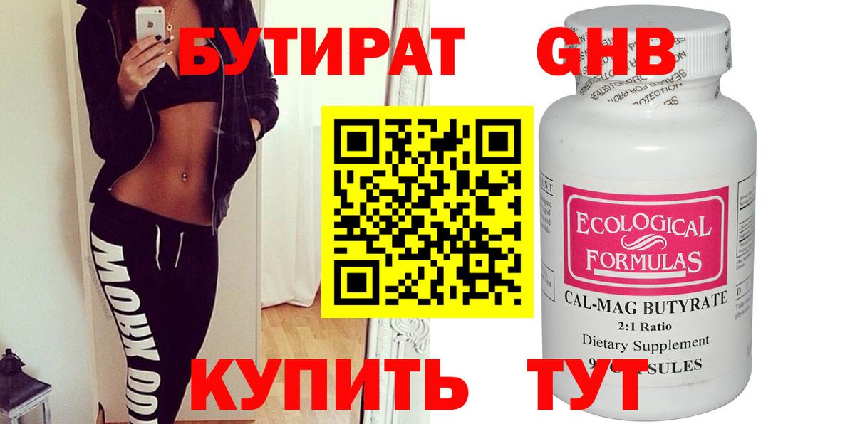 Касимов  БУТИРАТ GHB  Вход с VPN 