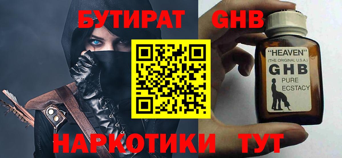 Бутират 99% Касимов