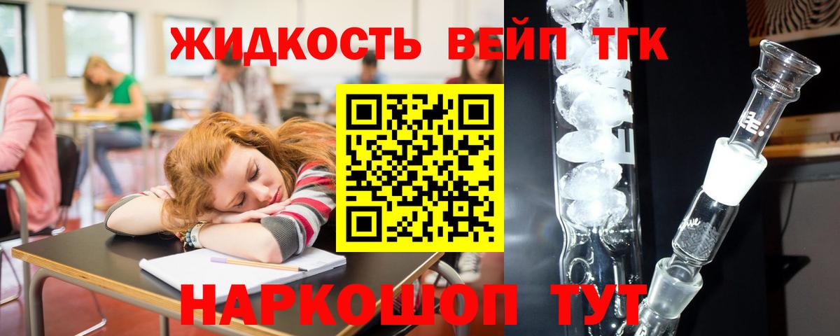 ТГК вейп Касимов